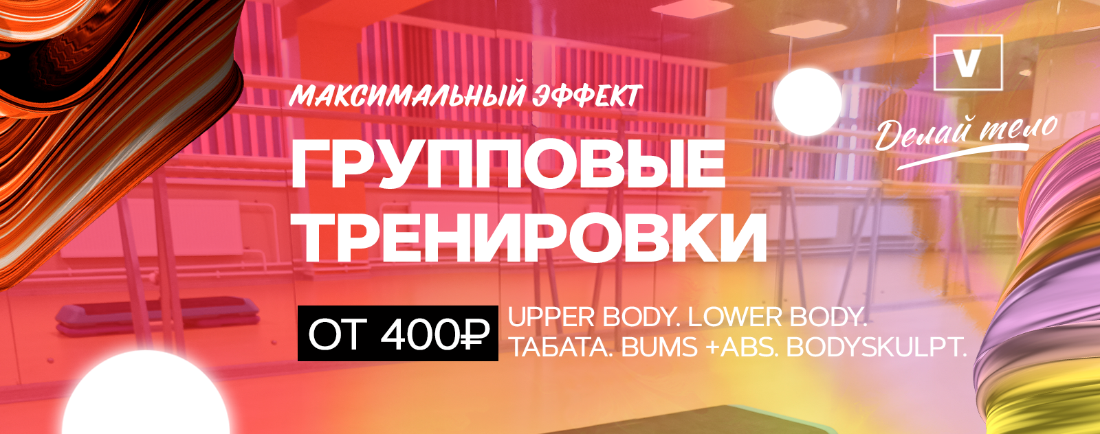 фитнес клуб