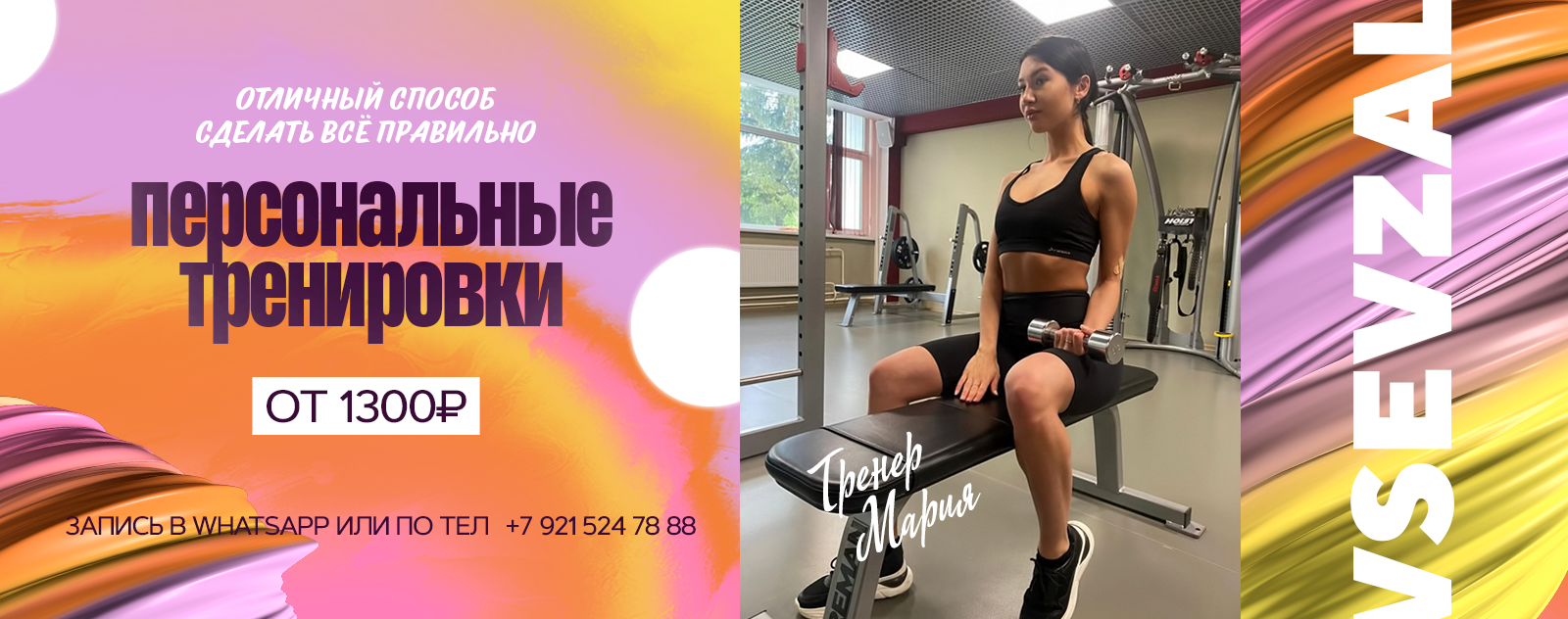 фитнес всеволожск